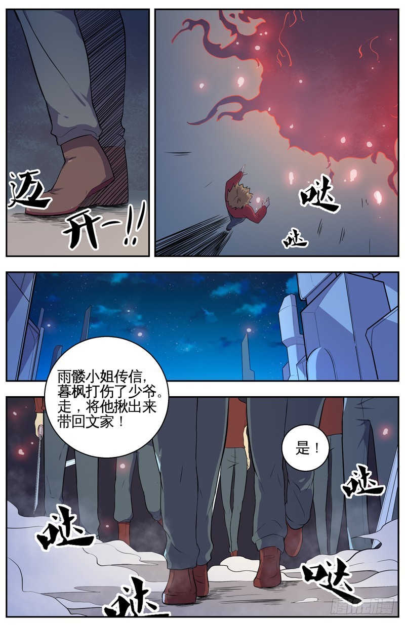 008宰了他-第10话