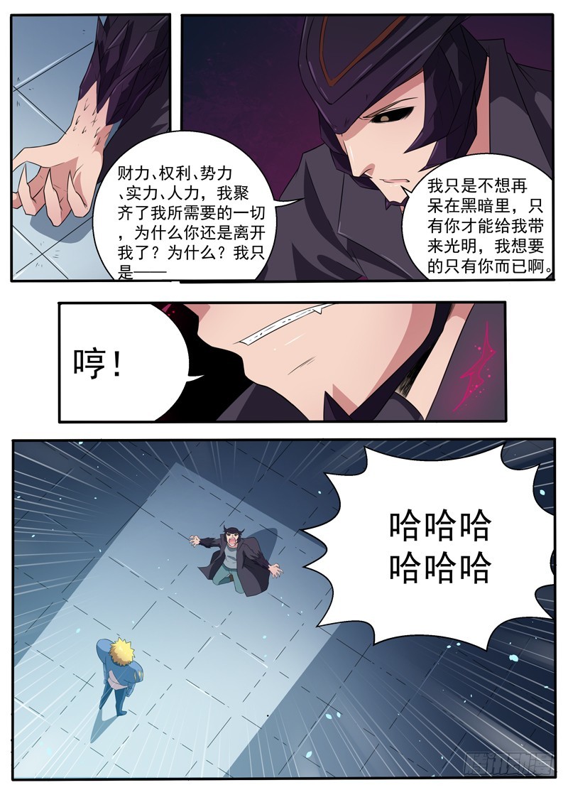 096毁灭吧，世界-第98话