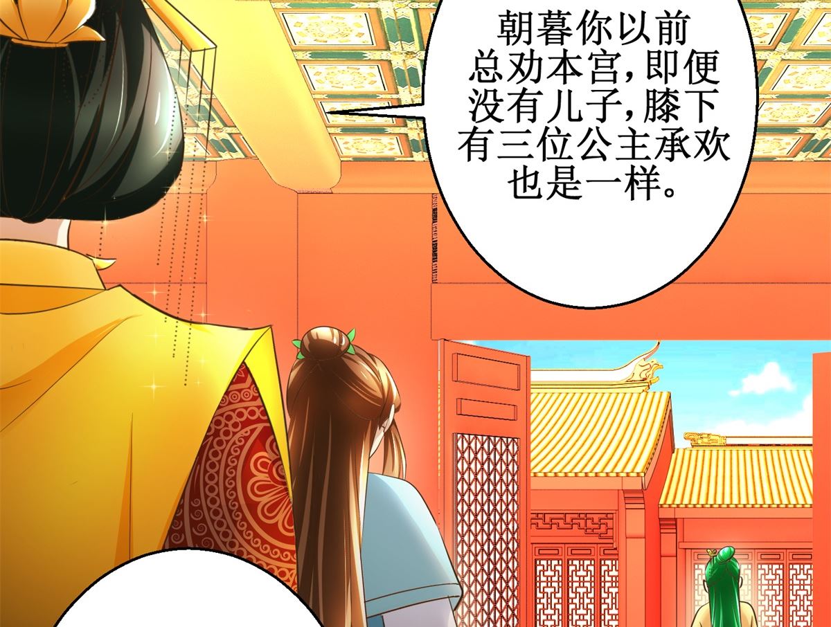第107话 皇后的决心-第108话