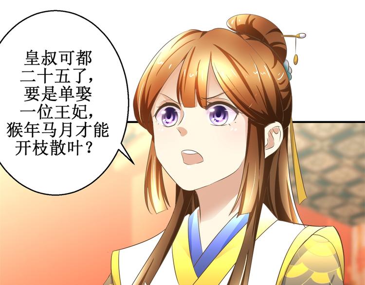 第16话 臣女余入梦-第16话