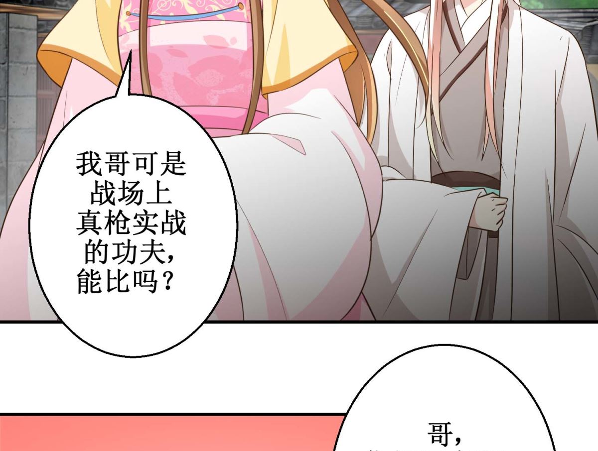 第51话 黎湛的挑战-第52话