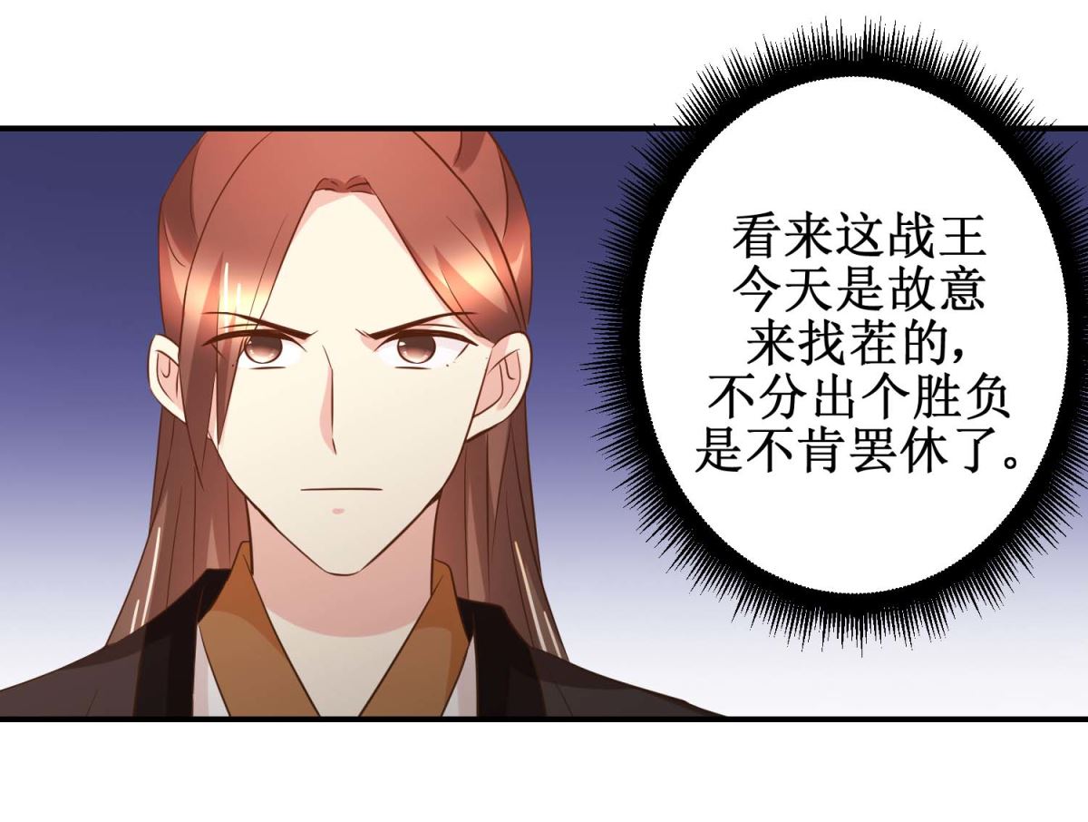 第51话 黎湛的挑战-第52话