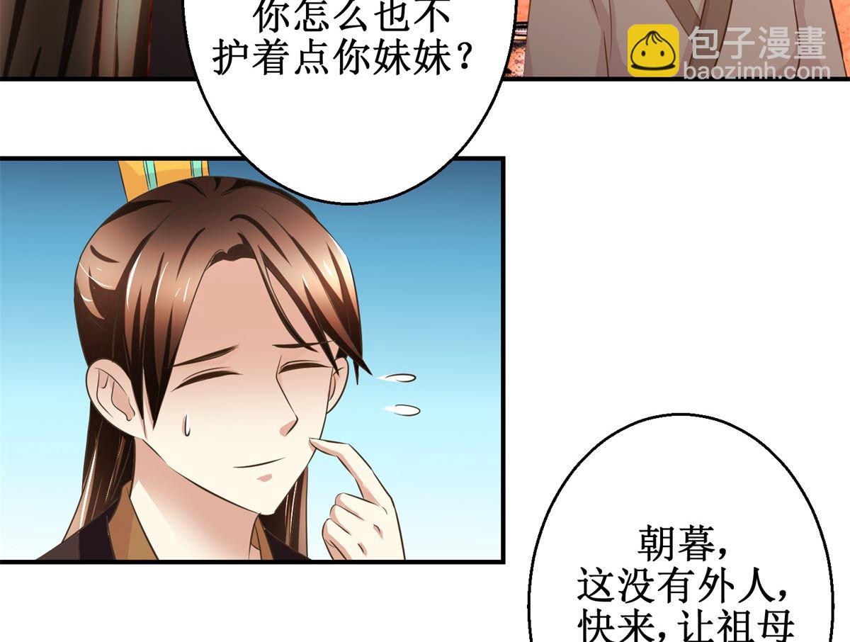 第53话 老夫人之威-第54话