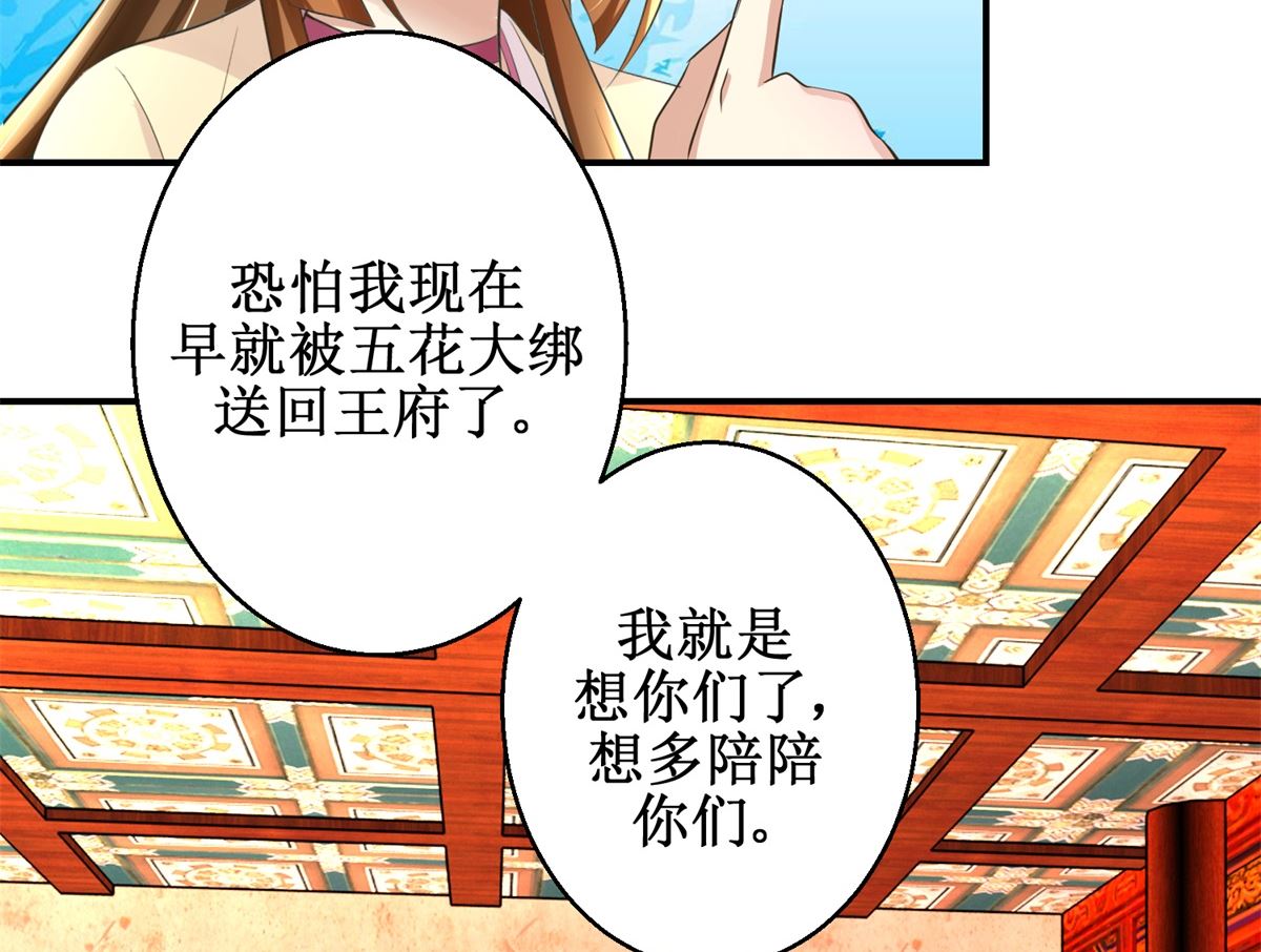 第53话 老夫人之威-第54话