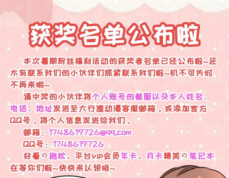 福利活动获奖通知-第32话