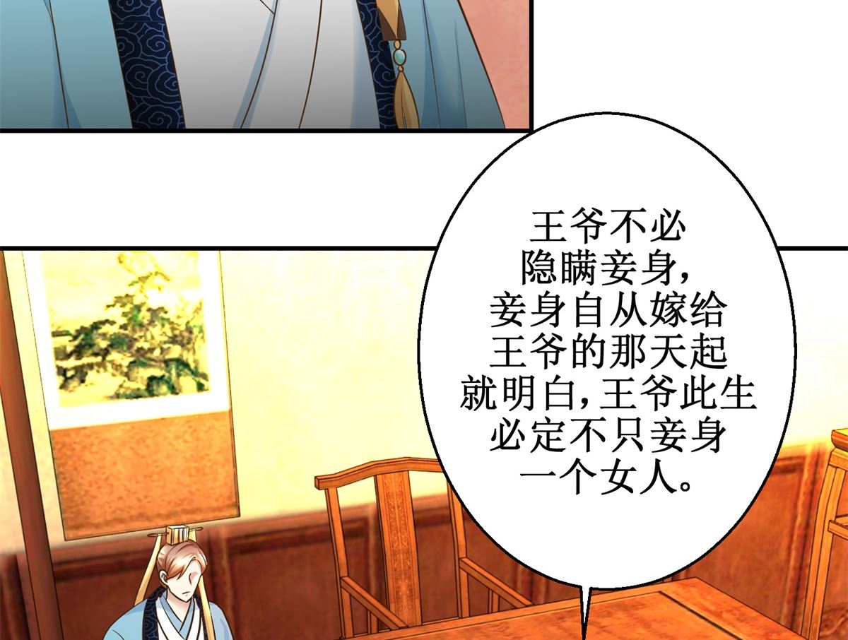 第69话 王妃锦书-第70话