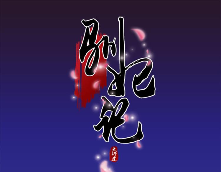 第8话 赐婚，一步到位-第8话