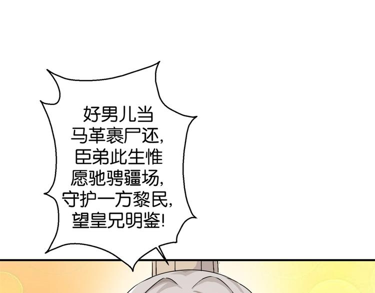 第8话 赐婚，一步到位-第8话