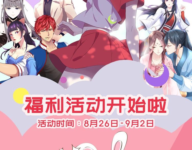 福利活动（第二波）-第34话