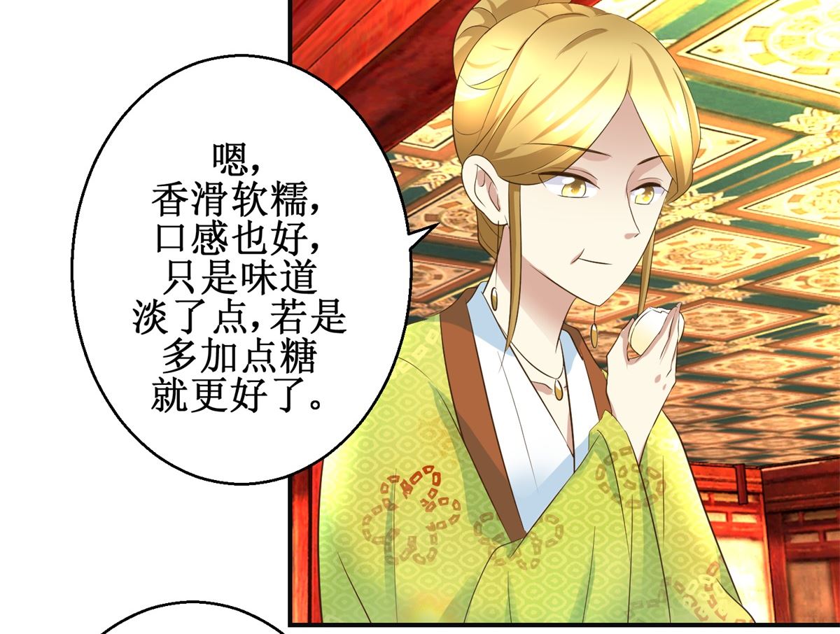 第75话 茯苓糕-第76话