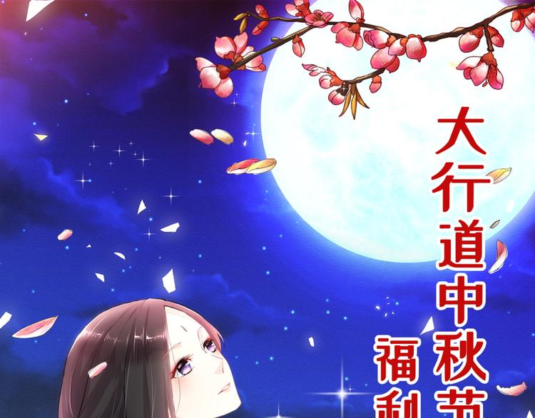中秋活动-第36话