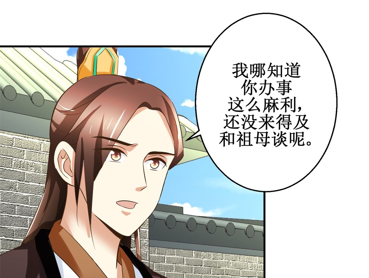 第81话 赐婚-第82话