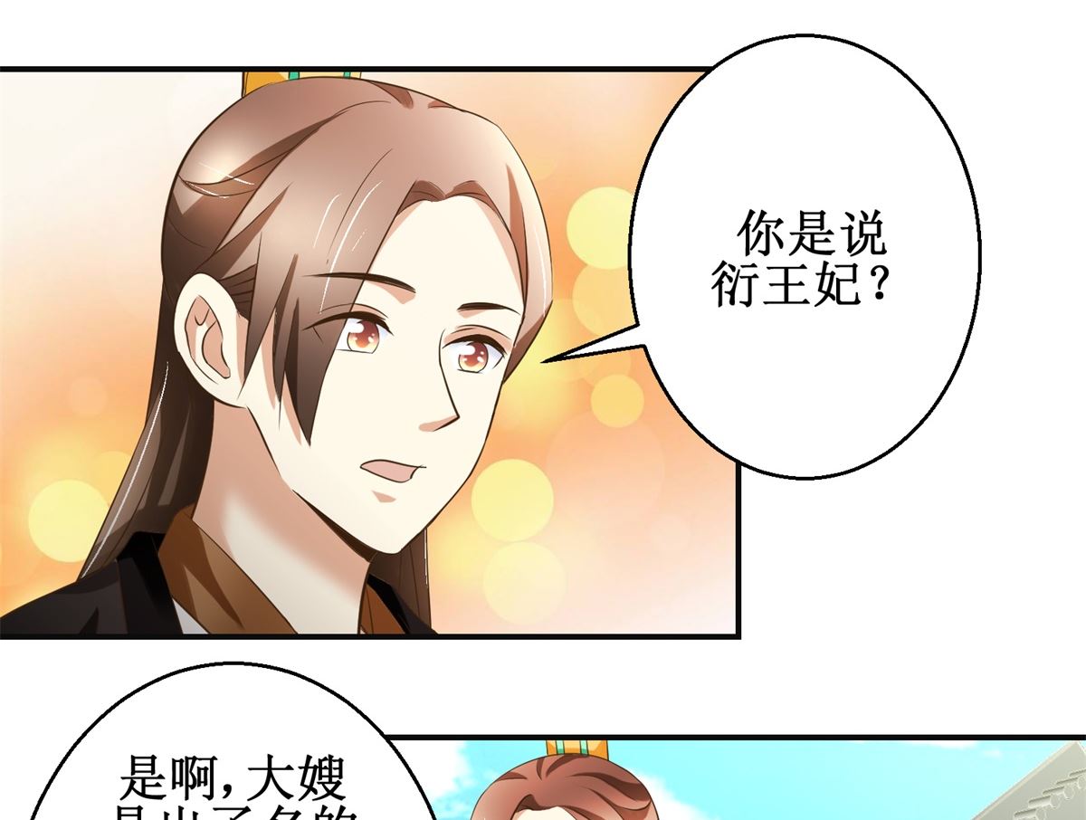 第81话 赐婚-第82话