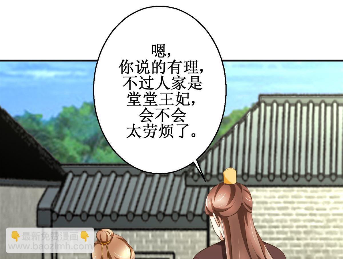 第81话 赐婚-第82话