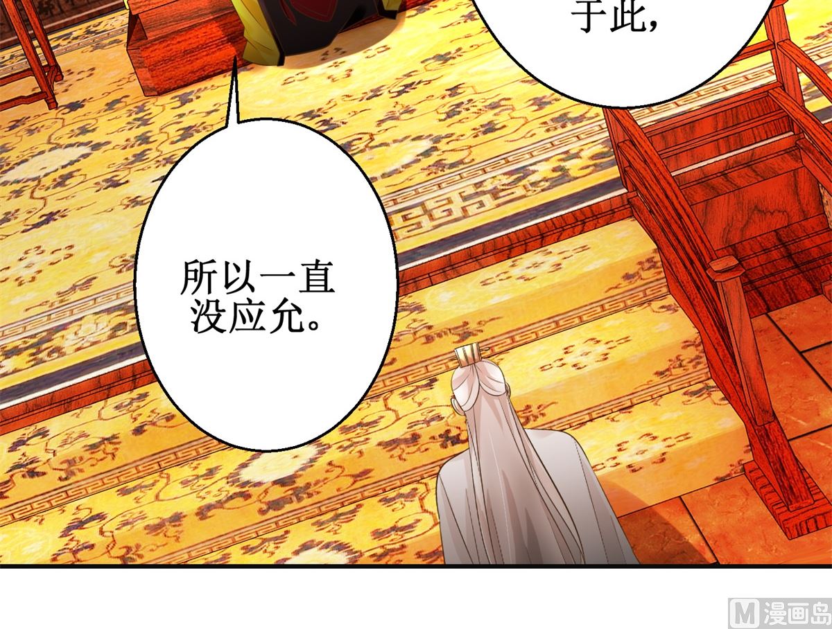 第81话 赐婚-第82话