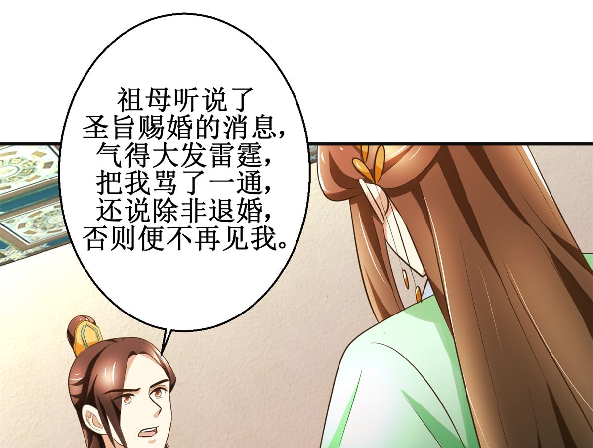 第85话 祖母生气了-第86话