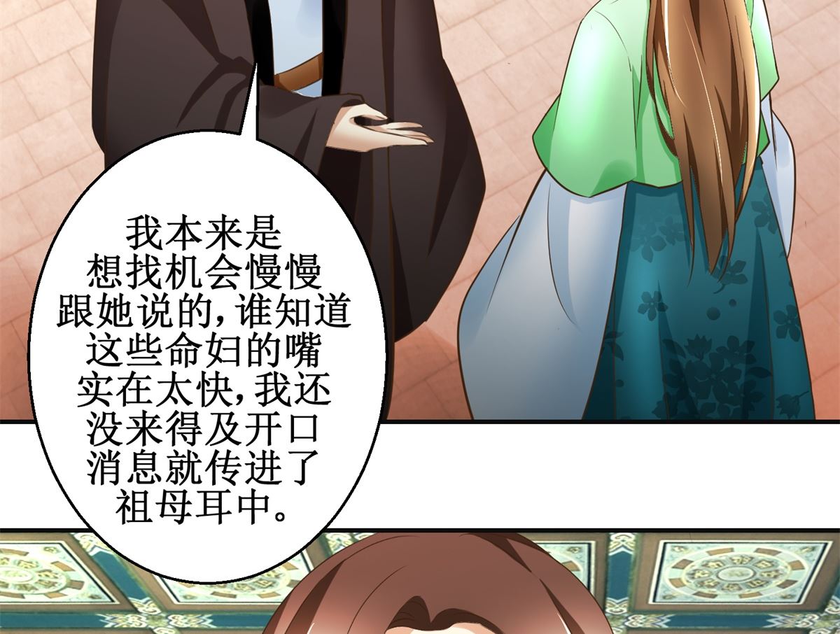 第85话 祖母生气了-第86话
