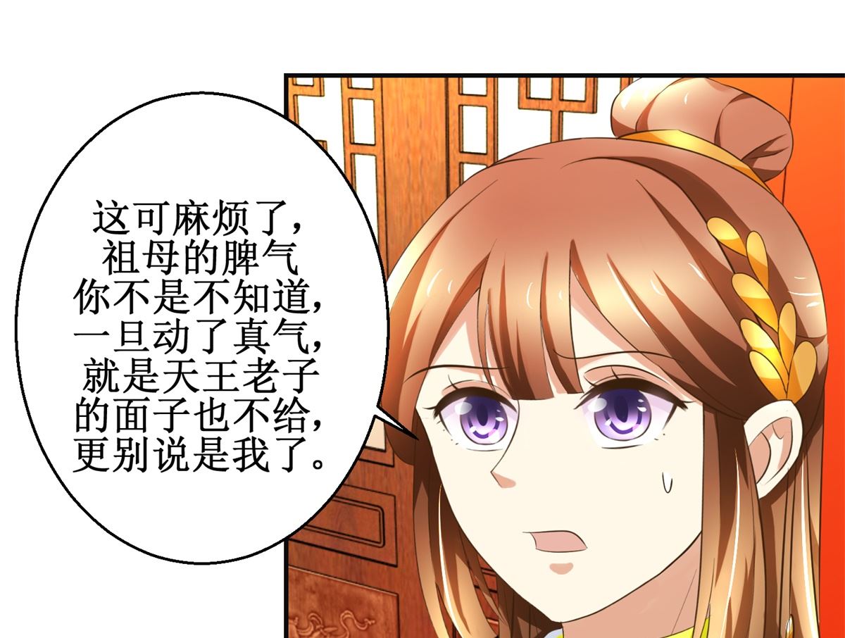 第85话 祖母生气了-第86话