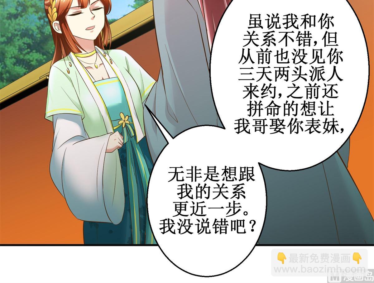 第85话 祖母生气了-第86话