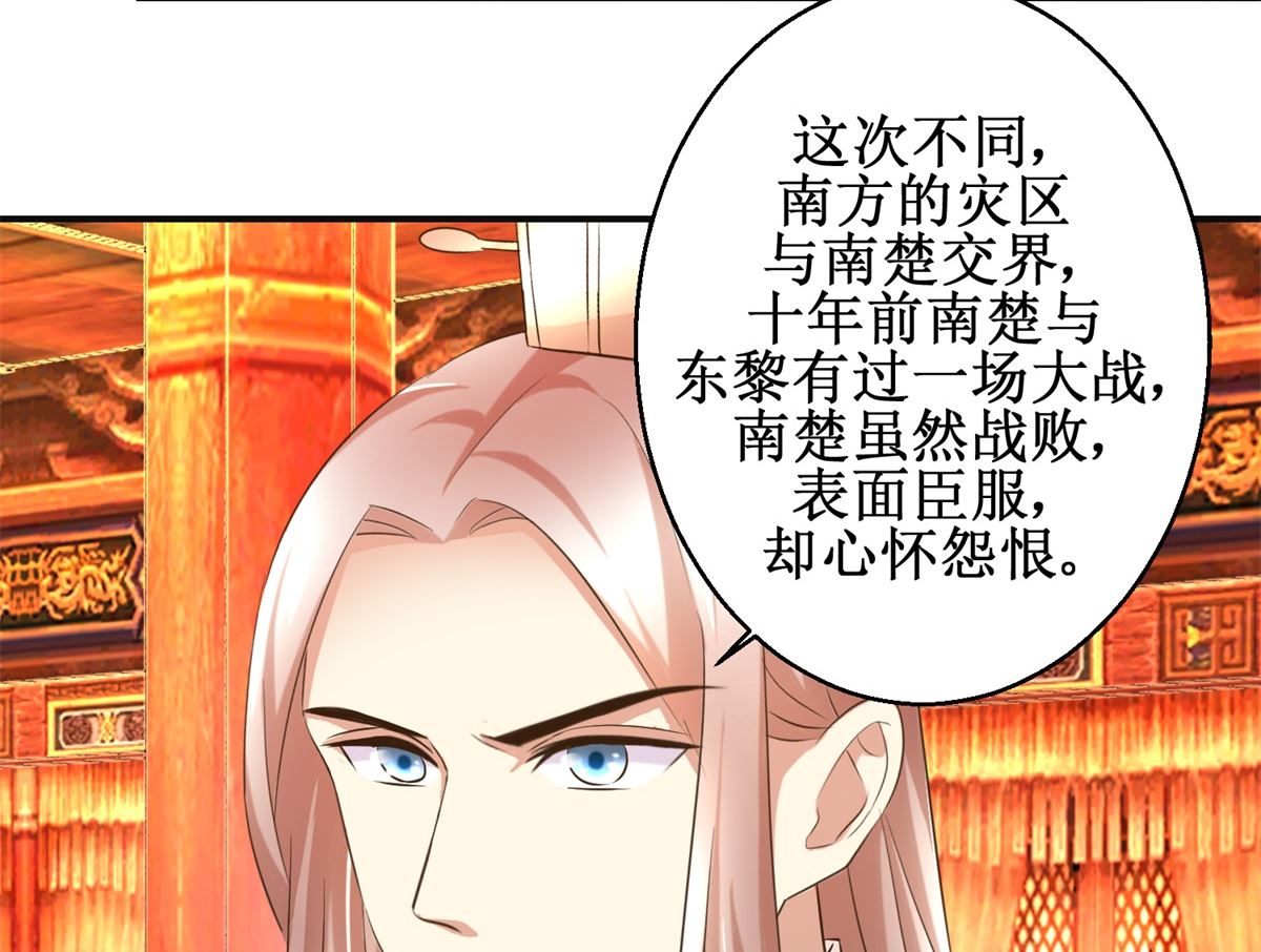 第87话 何人赈灾-第88话
