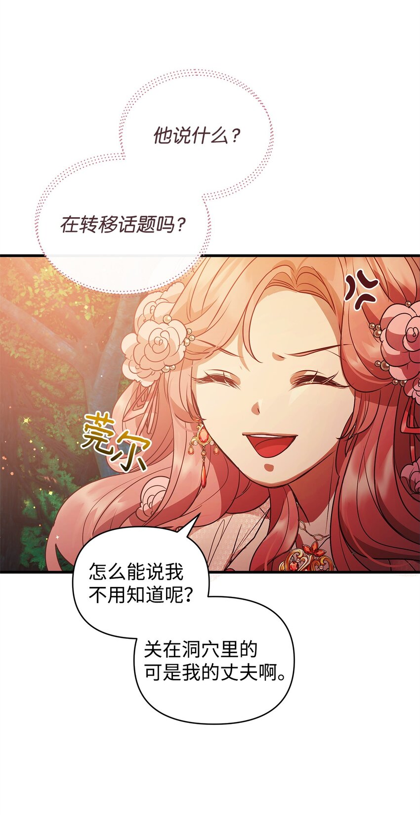 24 洞穴入口处的相遇(1/2)-第24话