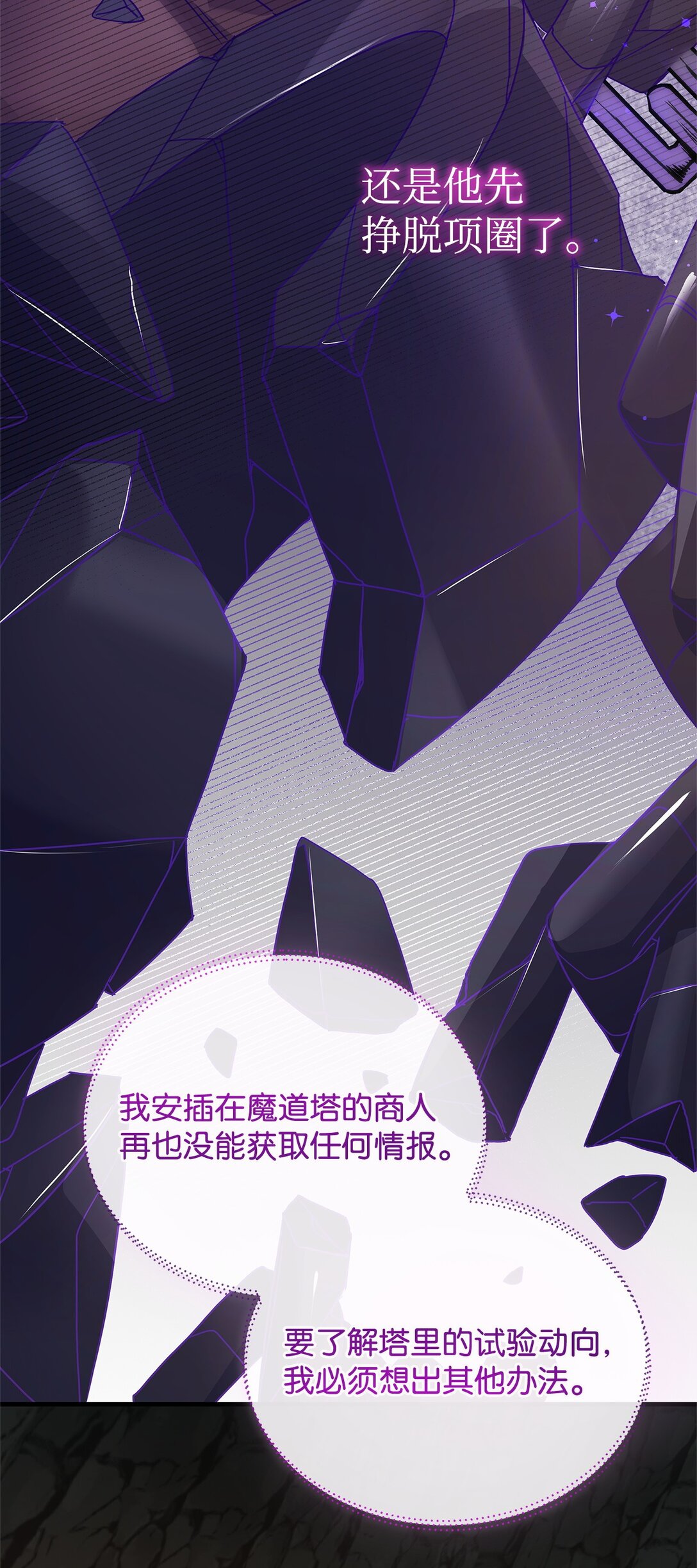 36 到访试验塔(1/2)-第36话