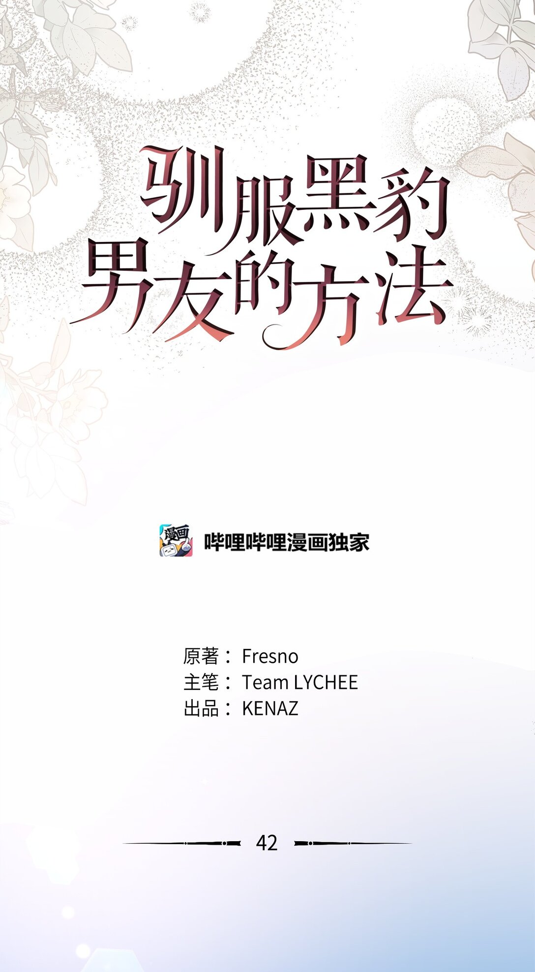 42 准备进宫(1/2)-第42话