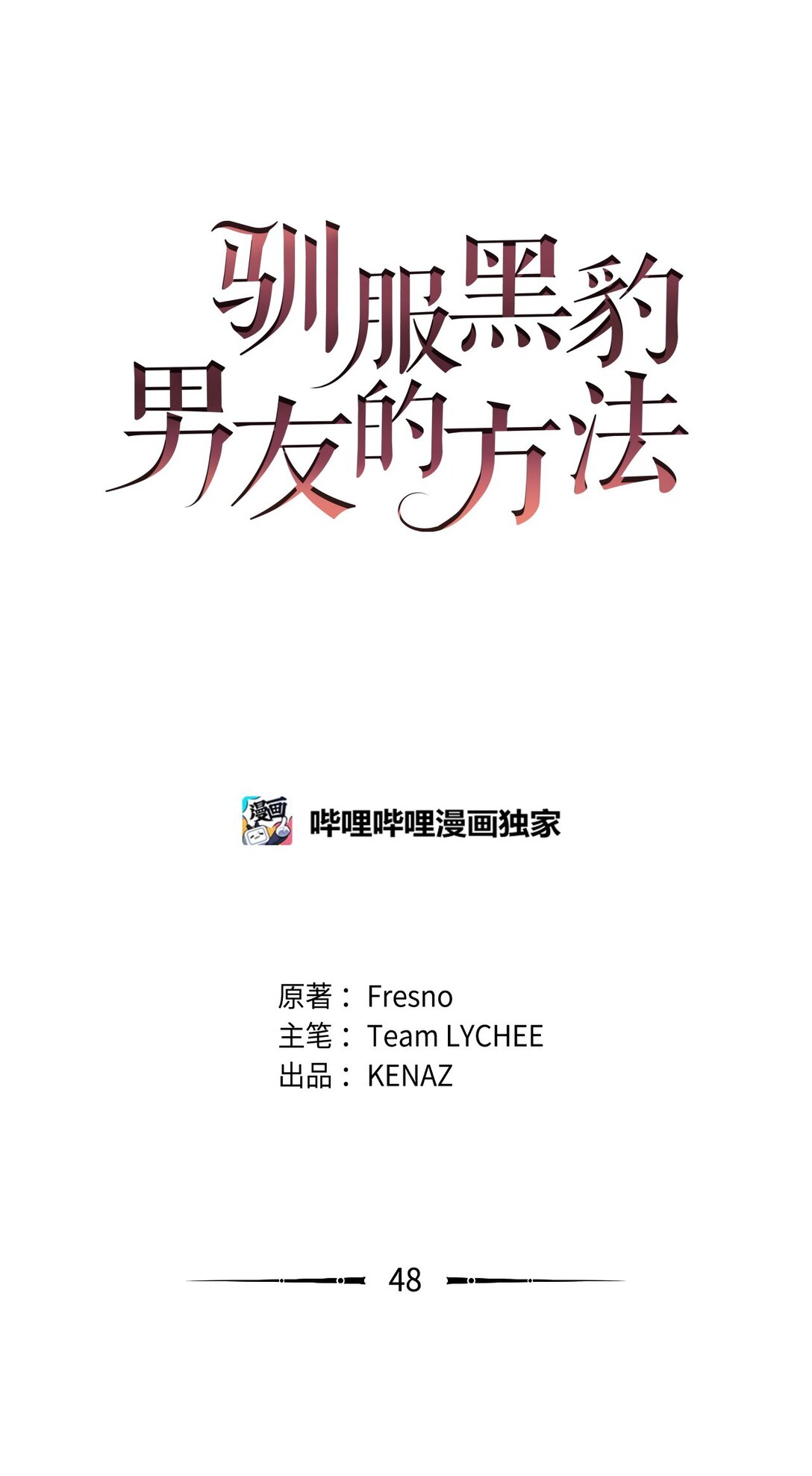48 婚事达成(1/2)-第48话