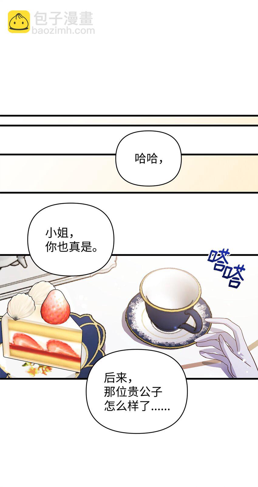 08 茶话会(1/2)-第8话