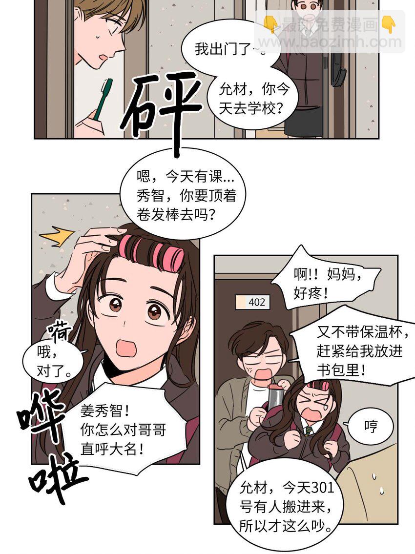 01 新来的邻居-第2话