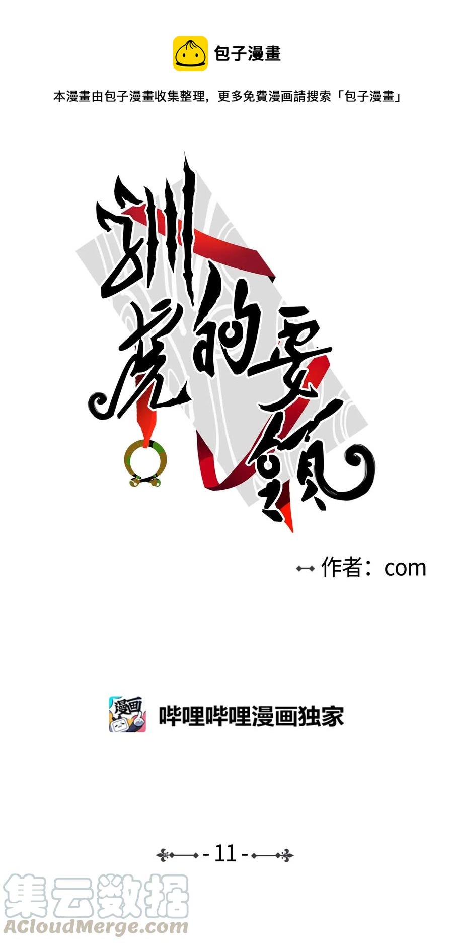 11 解救安助教-第12话