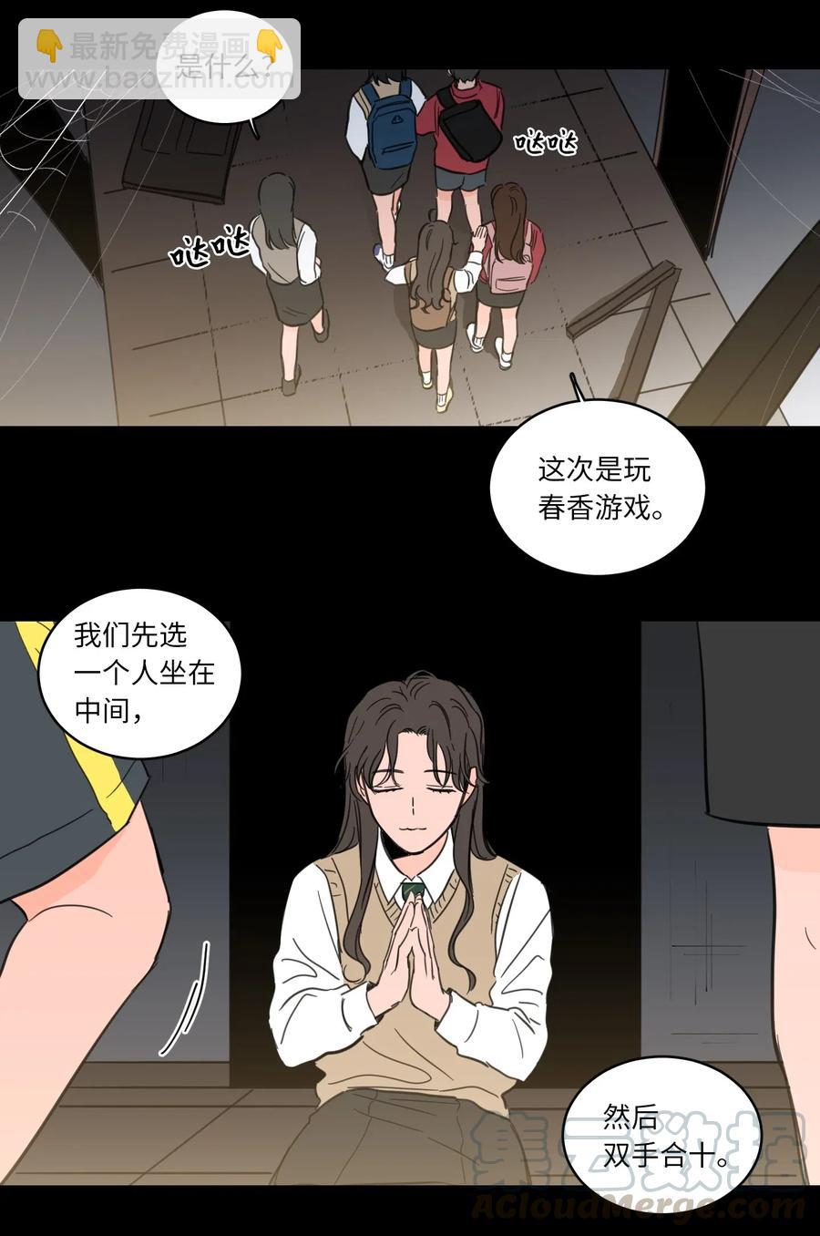 25 妹妹被鬼附身？-第26话