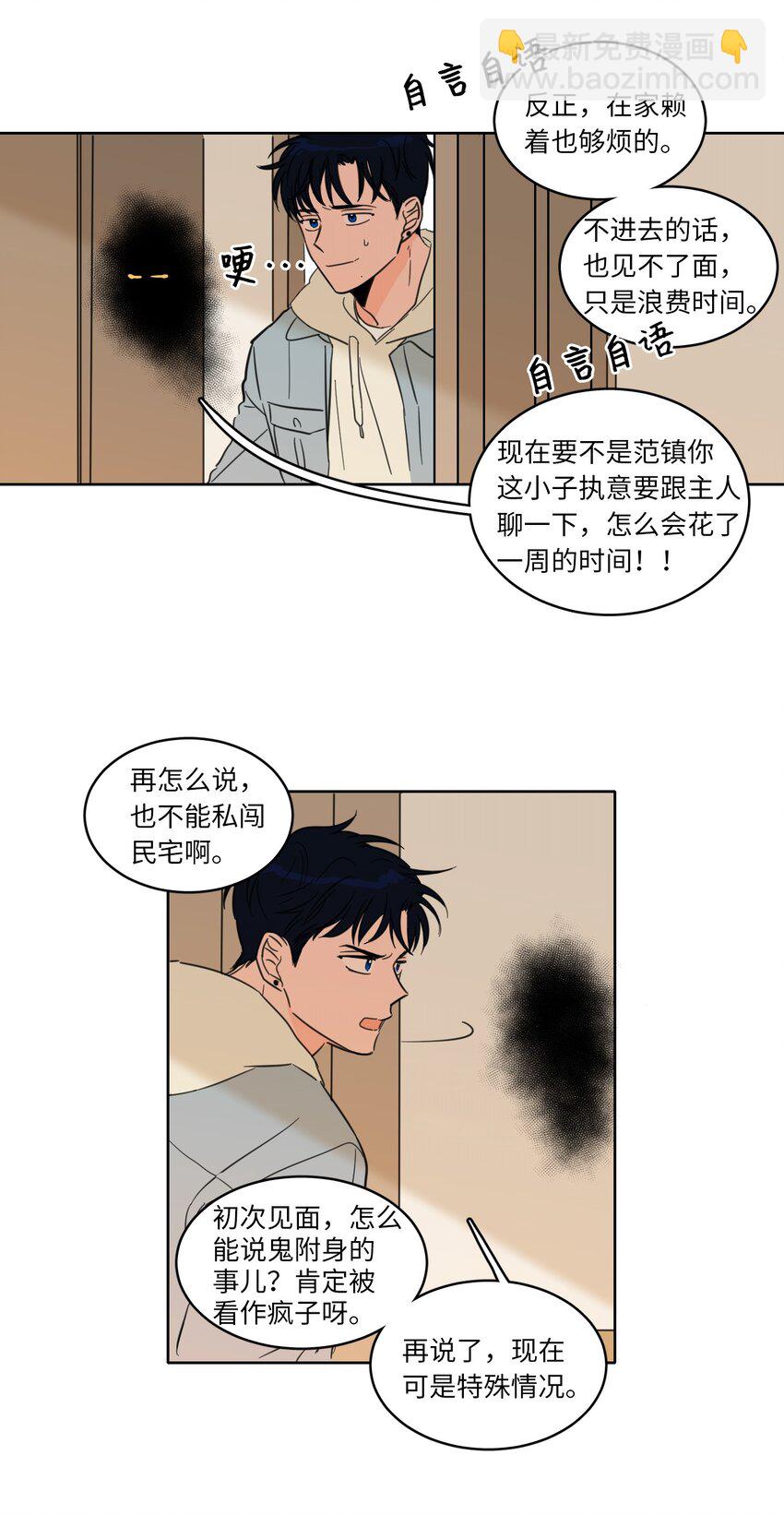 03 我哥是鬼？-第4话