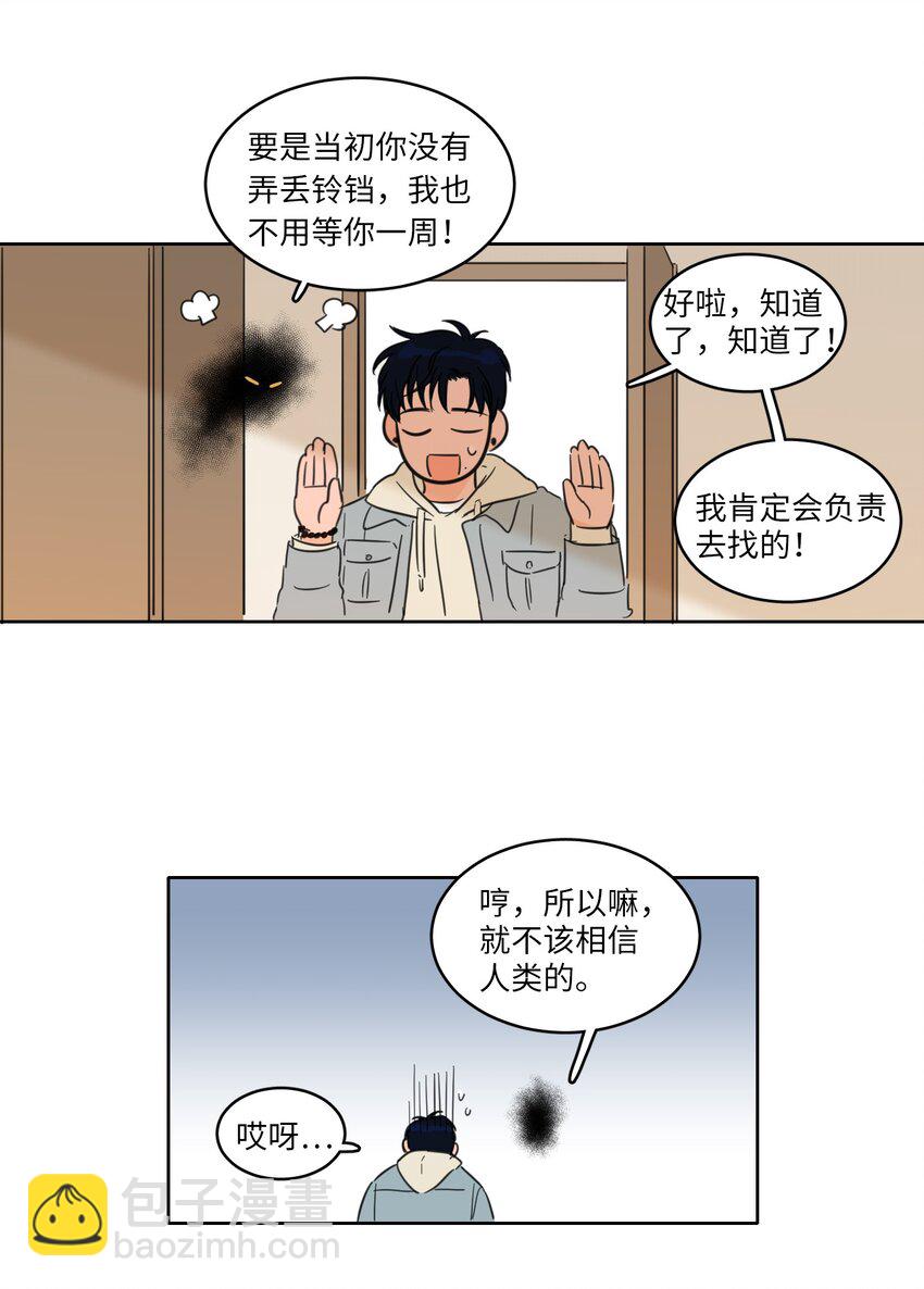 03 我哥是鬼？-第4话