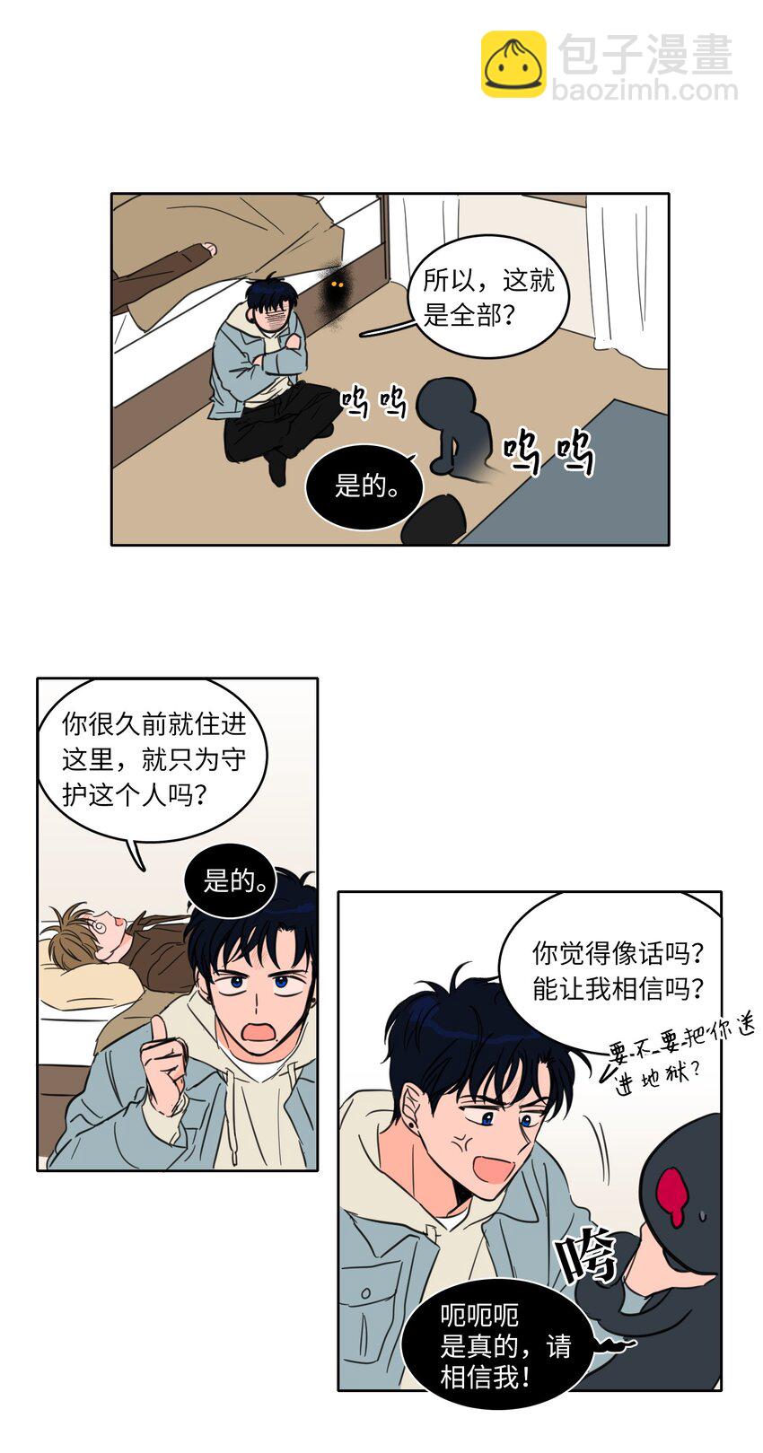 03 我哥是鬼？-第4话
