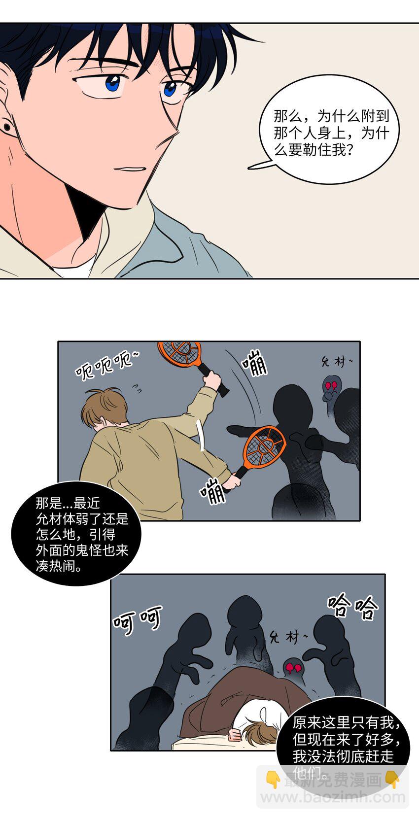 03 我哥是鬼？-第4话