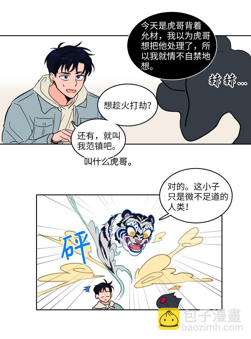 03 我哥是鬼？-第4话
