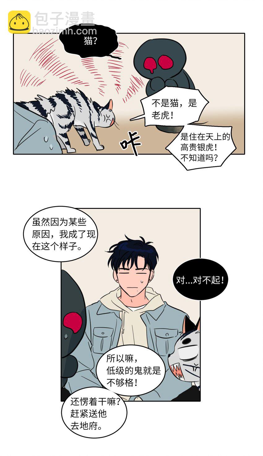 03 我哥是鬼？-第4话