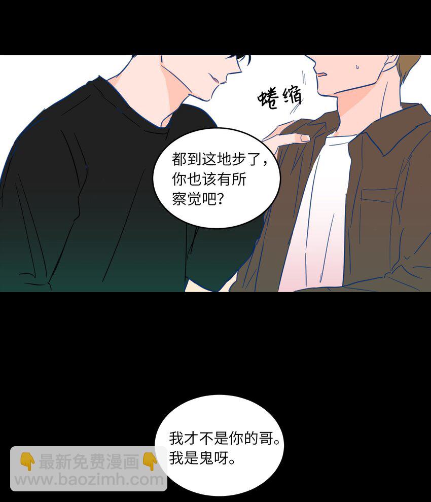 03 我哥是鬼？-第4话
