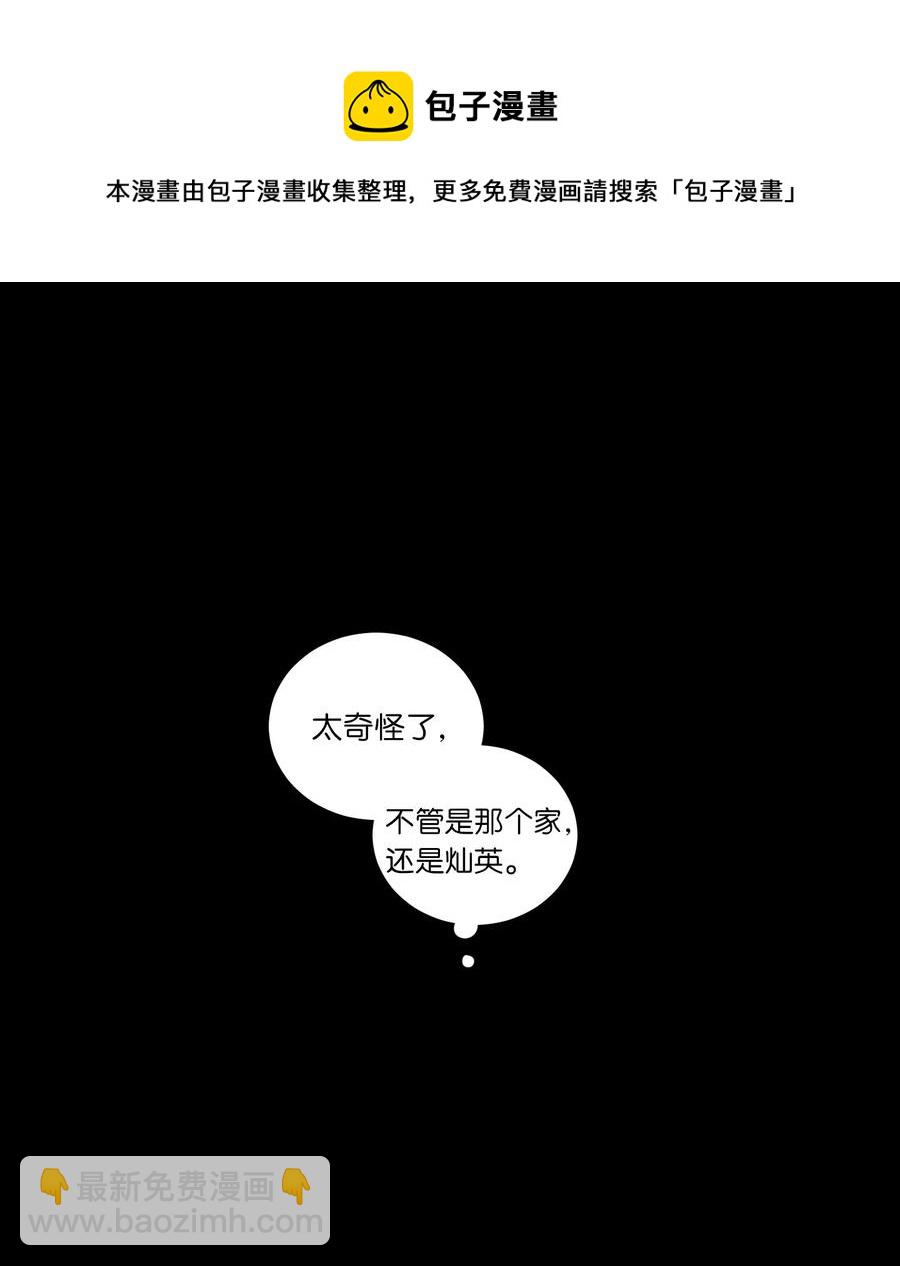 37 像蟒蛇一样的灿英-第38话