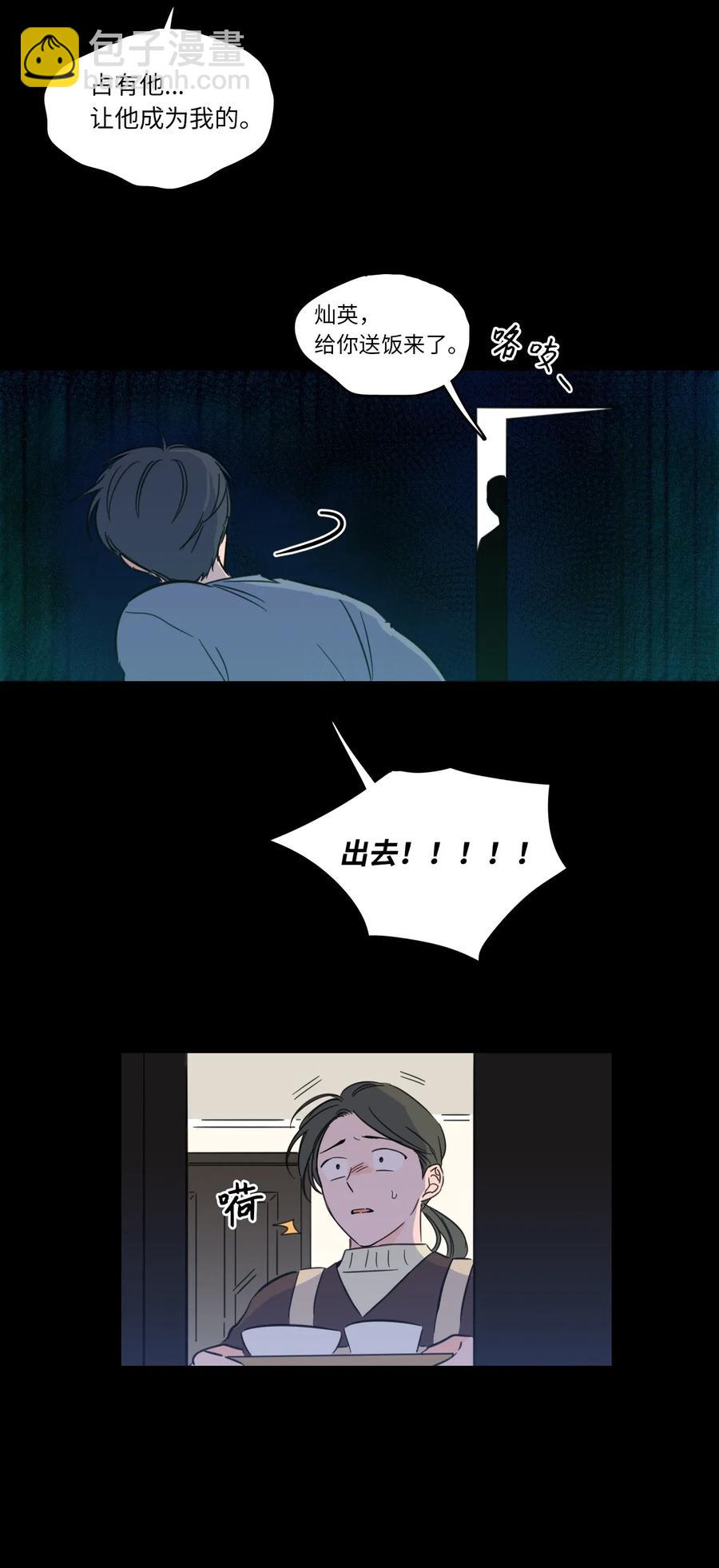 37 像蟒蛇一样的灿英-第38话