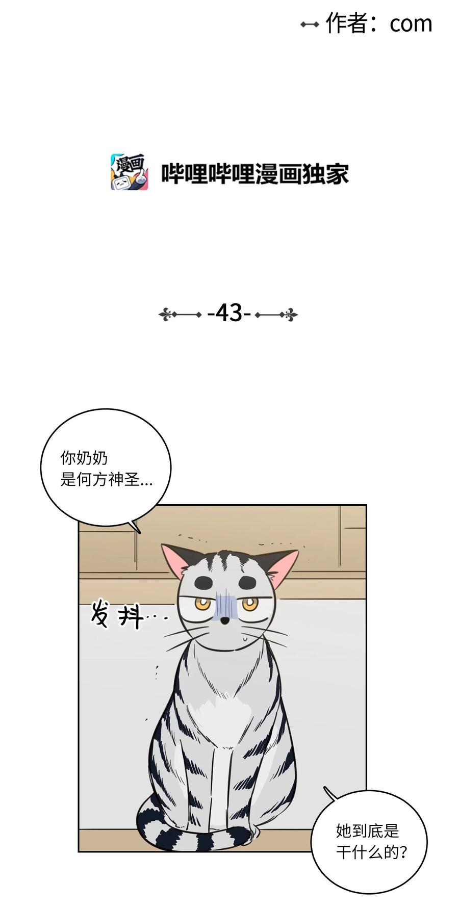 43 未知来电-第44话