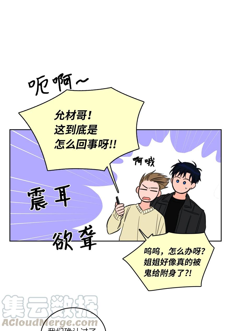 45 仙女girls的真身-第46话