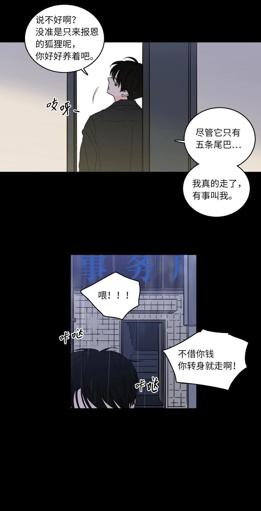 49 狐狸-第50话