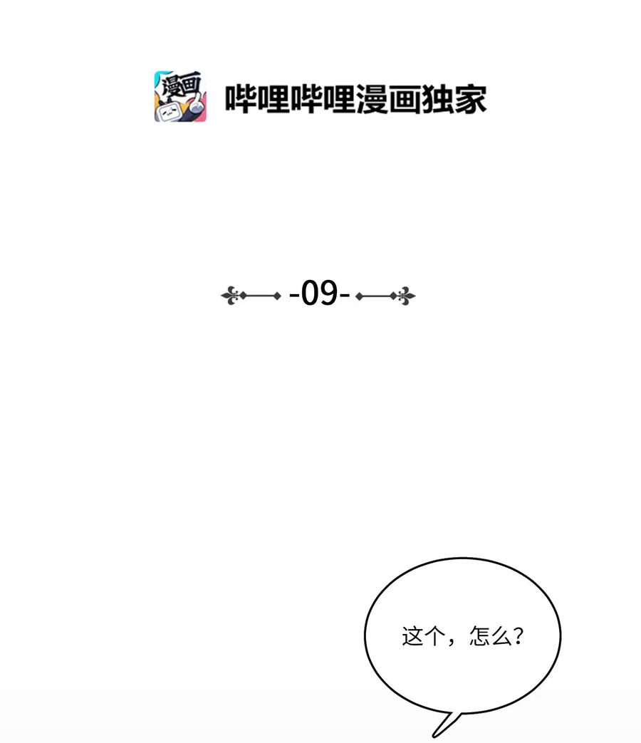 09 要见黑白无常-第10话