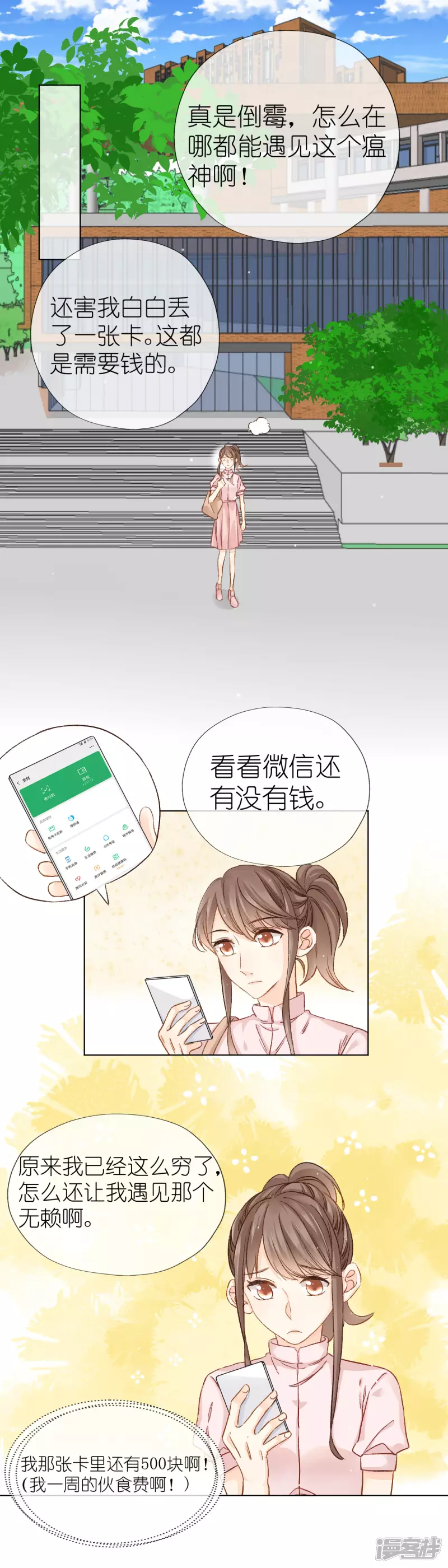 第2话  又是你-第2话