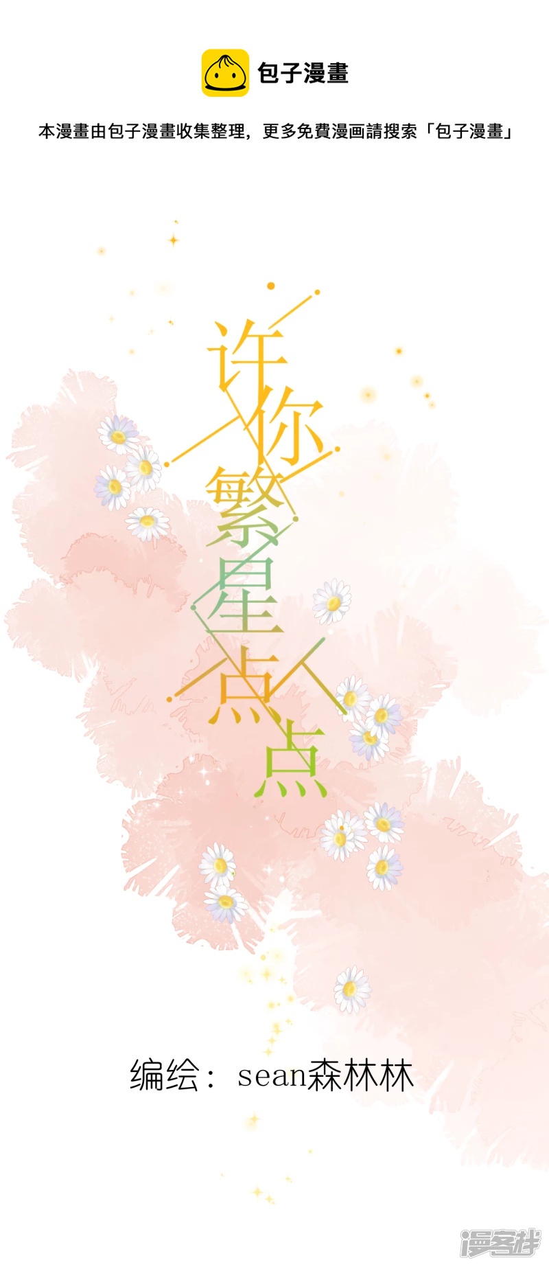 番外  对你一见钟情-第14话