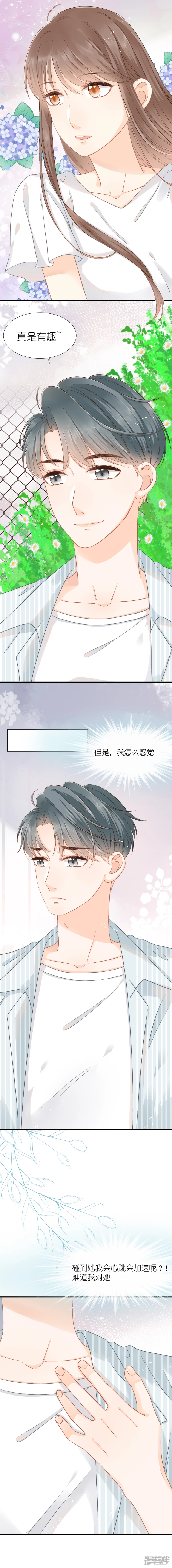 番外  对你一见钟情-第14话