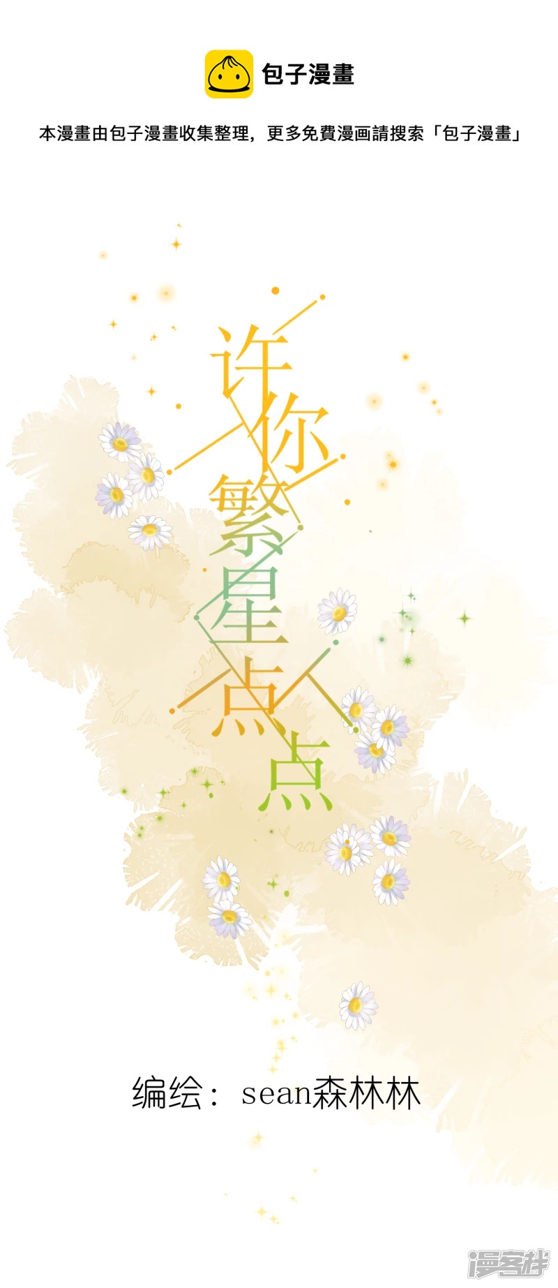 第15话   好巧我在附近上班-第16话