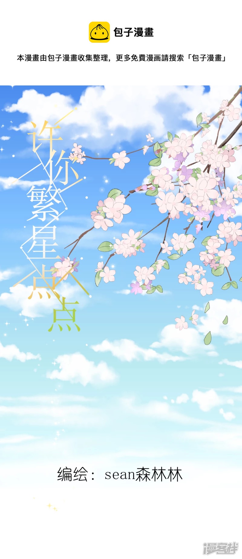 第19话   要迟到了-第20话